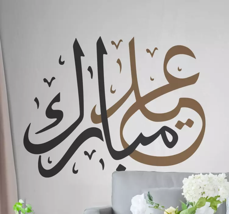 Eid moubarak arabialainen muotoilu Arabitarrat - Tenstickers