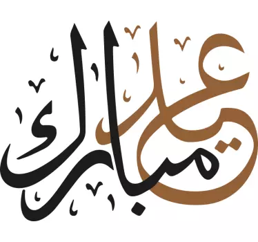 Eid moubarak arabialainen muotoilu Arabitarra - Tenstickers