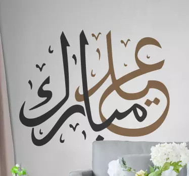 Eid moubarak arabialainen muotoilu Arabitarra - Tenstickers